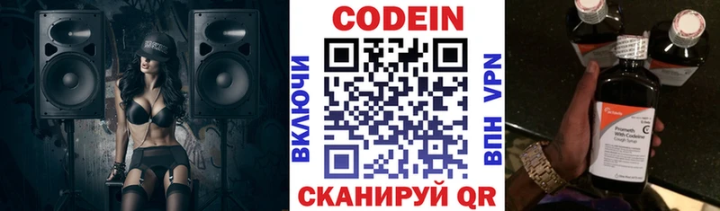 Кодеин Purple Drank  Купить где  Северо-Курильск 